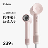 徕芬Laifen SE Lite 家用入门款高速吹风机 莱芬大风力速干低噪学生宿舍便携风筒 生日礼物 SE lite粉色