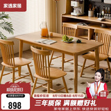 家逸实木餐桌椅子全套家用吃饭桌4-6人小户型简约家庭用一桌四椅组合