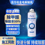 蕴岛无光分解喷雾铂金电解触媒除甲醛铂基清除剂新房装修除醛净化空气 3瓶【治理50-75㎡】送3检测盒
