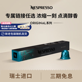 Nespresso【七夕好礼】奈斯派索胶囊咖啡意式浓缩黑咖啡0糖0脂多种口味 印度尼西亚10颗装（木本，强度8）