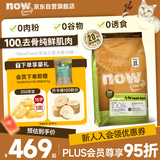 NOW FRESH无谷小型犬四叶草颗粒全犬幼犬狗粮 12磅/5.44kg 泪痕管理