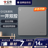 公牛（BULL）开关插座面板全屋套装g12星空灰斜五孔带墙壁暗装修超薄官方旗舰 一开双控开关【两地控一灯 床头/门口专用】
