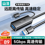 山泽 USB3.0延长线5米 带信号放大器工程级公对母数据连接线带供电无线网卡打印机摄像头延长线TDF-05U