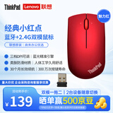 ThinkPad联想 无线蓝牙双模鼠标 经典小红点 笔记本 台式机办公鼠标 适配ThinkBook 魅力红 非静音