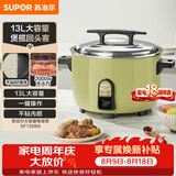 苏泊尔（SUPOR）电饭煲13升商用大容量食堂1-10人2000W大火煲汤炖汤煮小米粥煮饭锅多功能不粘锅微压电饭锅SF130B6