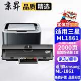 京昇ML1861墨盒适用三星Samsung打印机硒鼓1861碳粉盒ML-1861墨粉耗材 【2000页】易加粉硒鼓1支