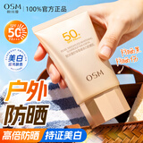 欧诗漫（OSM）防晒美白隔离旅行军训户外运动高倍防晒霜旗舰款女护肤品礼物 珍珠零感美白防晒乳50g*1瓶