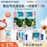 Fan Beauty Diary芍药美白面膜10片【2盒装】美白淡斑补水保湿 生日礼物送女生