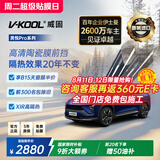 威固（V-KOOL）【原装进口】新能源汽车贴膜灵悦PRO系列 全车玻璃膜隔热膜防晒膜太阳膜防爆膜 国际品牌