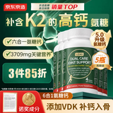 J.ZAO氨糖软骨素钙片240片*5瓶高钙氨糖VDK补钙片中老年人