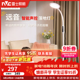 雷士（NVC）离线语音落地灯看书学习客厅家用床头阅读钢琴灯护眼远音LF002