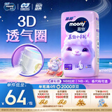 MOONY苏菲尤妮佳慕怡小羊驼超薄透气纸尿裤尿不湿NB码62片(1-5kg)