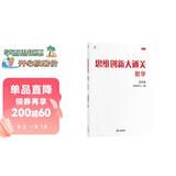 学而思 思维创新大通关 五年级适用 数学 思维培养 杯赛大通关 小学奥数思维训练举一反三提优训练教程 助力攻克计算 计数 图形 应用 几何 组合 数论等奥数八大问题