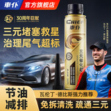 車仆（CHIEF）金装三元催化清洗剂300ML免拆发动机内部除积碳氧传感器单瓶装