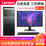 联想电脑台式机i3 i5 i7商务办公网课工作ps设计吃鸡游戏独显二手台式机整套 套餐 2】i3-2100/8G/120G固态/20寸 送高清显示器  低价冲量