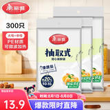 美丽雅 保鲜袋食品级 一次性加厚冰箱分装收纳塑料袋可装熟食耐高温家用 【组合装】中号200只+大号100只