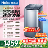 海尔（Haier）新品5公斤波轮洗衣机全自动DD直驱变频一级能效迷你洗衣机小型家用婴儿儿童洗衣机小神童电离除菌 5kg迷你洗衣机B378蓝色波轮直驱变频+电离除菌