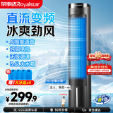 荣事达（Royalstar）【直流变频/语音】冷风机制冷空调扇家用水冷风扇移动强力制冷小空调省电风扇26年新款  FT-S5901D
