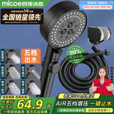四季沐歌（MICOE）黑色增压淋浴花洒喷头套装 浴室淋浴头花洒手持花洒三件套HS125