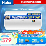 海尔换新补贴电热水器60升 HC3新 金刚搪瓷内胆租房优选5.5倍大水量2200W速热家用洗澡储水式 上门安装