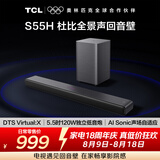TCLS55H杜比全景声回音壁 DTS Virtual:X 220W大功率独立重低音家庭影院蓝牙音箱+低音炮