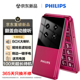 飞利浦（PHILIPS）F19老年手机翻盖接听老人机超长待机大声音大屏大字按键4G全网通智能老年人专用学生功能机海棠红