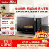 美的（Midea）微波炉经典升级款M2A 家用小型20升平板式易清洁快捷双旋钮高效速热杀菌除味2026新款