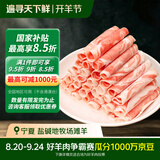 滩洋鲜生宁夏滩羊 羔羊肉卷净重900g 生鲜冷冻羊肉片涮肉火锅食材 开羊节