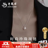 老凤祥S925纯银项链女生款施家珍珠吊坠首饰生日七夕情人节礼物送女朋友 【京东八仓发货】*当/次日达-时尚珍珠项链