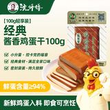 沈师傅经典鸡蛋干100g*5袋四川特产卤味酱香休闲轻食美味菜肴高蛋白豆干