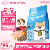馋不腻中大型犬粮鲜肉配方金毛拉布拉多边牧德牧哈士奇中大型狗粮2.5kg