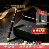 派克（PARKER）【毕业礼物】生日礼物钢笔墨水笔高端礼盒卓尔男士签字商务送礼轻奢礼品礼赠朋友高档成人上岸礼物 卓尔磨砂黑金夹墨水笔-尊享礼盒