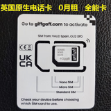 英国手机卡电话卡giffgaff 短信通话卡即用国外卡 （gg未激活卡）充值后才可用