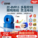 远东电缆 ZC-BVR1.5平方家装照明铜芯阻燃电线单芯多股软线 100米/卷 蓝色