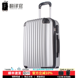翻译官拉杆箱万向轮女旅行箱行李箱男登机箱包托运皮箱 银灰色(轻音大8轮) 20英寸品牌保障