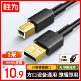 胜为（shengwei）打印机数据连接线1米 USB2.0AM/BM方口高速打印线通用惠普HP佳能爱普生打印机线延长线 ABM1010G