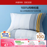 水星家纺枕套全棉枕头套100%纯棉抑菌枕头罩一对装学生宿舍48x74cm