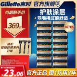 吉列锋隐5致顺 剃须刀片替换装16刀头 5层刀片剃刮胡须刀手动 男士锋速3不适配 京东自营旗舰 非吉利 进口原装
