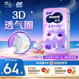 MOONY苏菲尤妮佳慕怡小羊驼超薄透气纸尿裤尿不湿NB码62片(1-5kg)