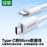 绿联Type-C转MicroUSB公对公2A数据线接耳机麦克风二合一数据传输充电 适用安卓华为小米手机1.5m