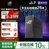 ROG魔盒Pro Max WiFi7电竞三频万兆路由器双万兆口+5个2.5G口家用无线Aimesh随心组网
