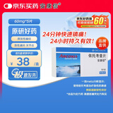 【原研进口】安康信 依托考昔片 60mg*5片/盒 5盒装
