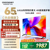 酷开创维65K3 【送装一体版】一级能效 64GB 144Hz AI远场语音 国家补贴 液晶平板电视机65P3F