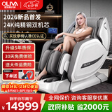 欧利华（oliva）智能太空舱8808max爵士白 【CE认证】家用全自动豪华全身按摩椅 肩颈腰背送父母亲长辈节日礼物