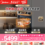 美的（Midea）78L大容量微蒸烤一体GR7 嵌入式微蒸烤炸炖 空气炸蒸烤箱 杯水鲜蒸R7(支持鸿蒙智联)