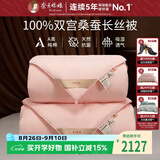 蚕花娘娘【丝路传奇】100%桑蚕丝被子芯四季子母丝重2+4斤200*230cm【粉】