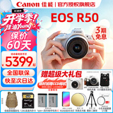 Canon七夕礼物佳能r50入门级微单反 半画幅数码相机 4k美颜小巧便携送礼物 EOS R50 18-45套机白色 送礼好物 套餐二【升级三脚架 佳能手提包 滤镜 手持支架】