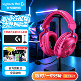 罗技（G）PRO X 2代无线蓝牙三模游戏耳机麦克风狗屁香GPX2二代电竞耳机7.1环绕声电脑头戴式送男生男友情人 GPRO X 2代粉色