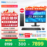戴尔成就 新款 高性能Ultra台式电脑(Ultra 7-265K 16G DDR5高速内存 1TB)23.8大屏 商用办公