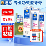 洁灵优馈平牙膏套装疡溃破 维护理口腔黏膜健康 125g*2支牙膏+牙刷